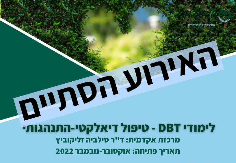 קורס dbt 